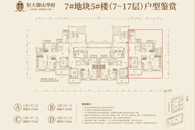 恒大御山华府