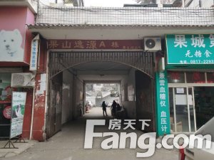 滨江大道 果山公园旁 大三房 领包入住 步梯三楼