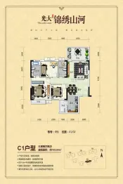 光大锦绣山河3室2厅1厨2卫建面103.84㎡