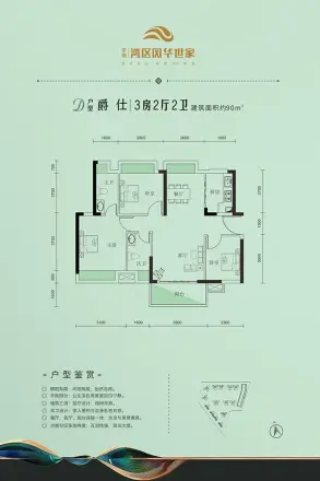 丰泰·湾区风华世家户型图