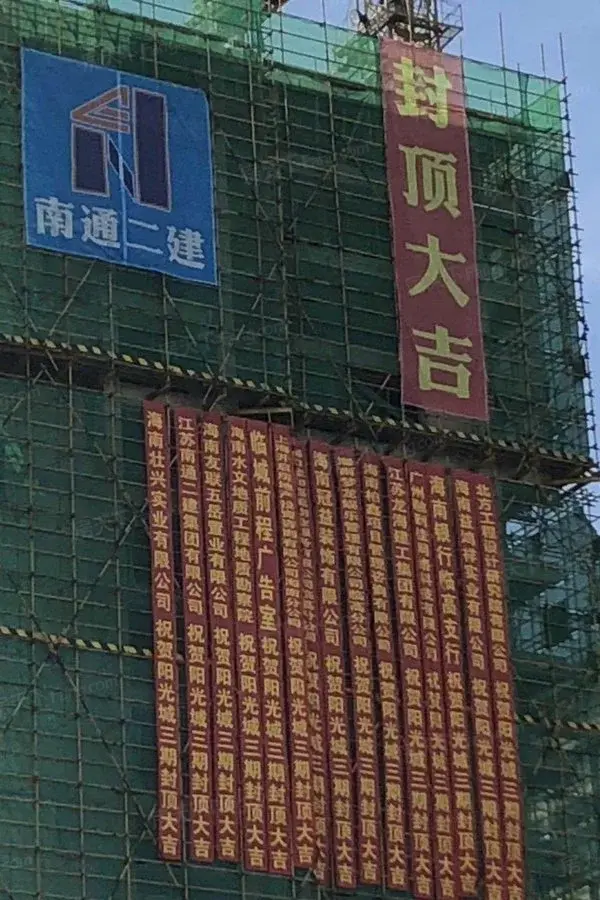 阳光城实景图