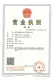 恒大·御海天下证照