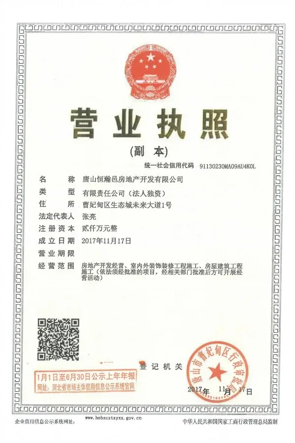 恒大·御海天下证照