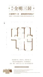 恒大·御海天下3室2厅1厨1卫建面86.0㎡