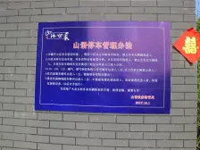 山语世家+1居室好房+房东急售