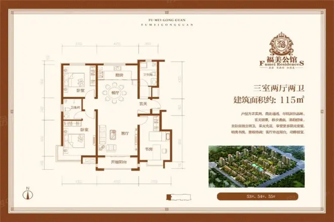 福美公馆户型图