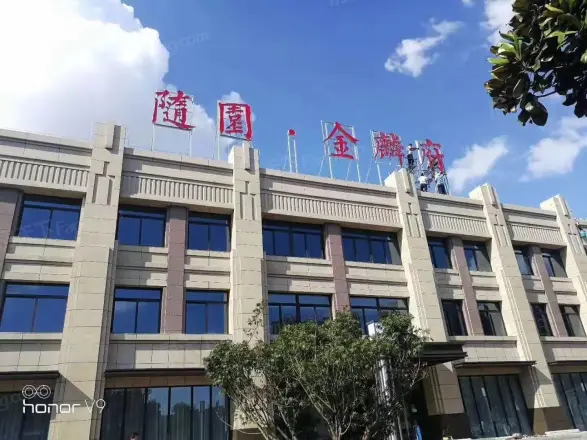 随园金麟府实景图