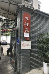 龙祥苑(武侯) 1室2厅 南