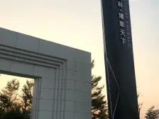 金科全新四房 南北对流 视野开阔 够两年税低