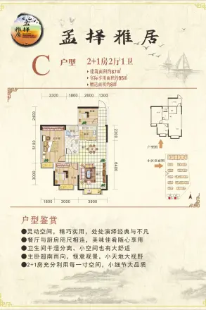 孟择雅居二期户型图