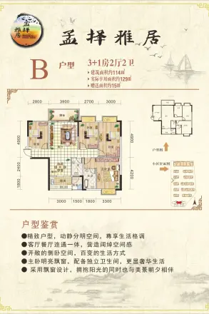 孟择雅居二期户型图