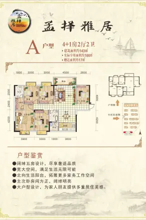 孟择雅居二期户型图