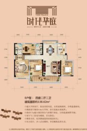 时代华庭4室2厅1厨2卫建面138.62㎡