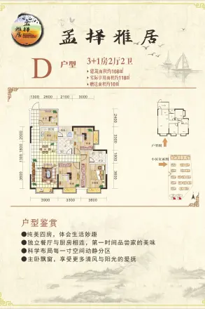 孟择雅居二期户型图