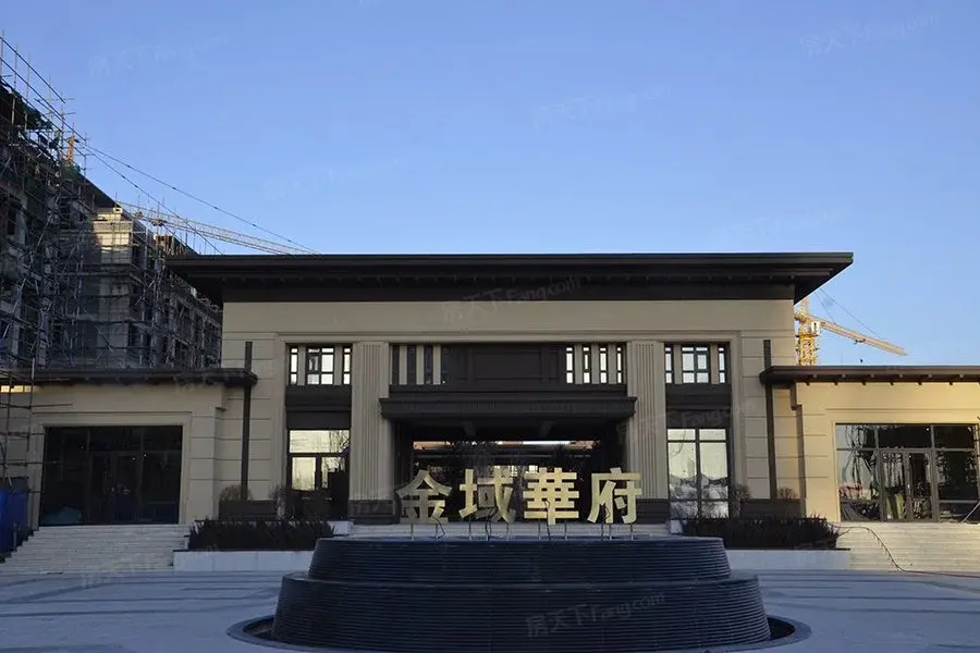 金域华府实景图