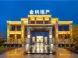 遂宁金科·集美天宸怎么样 遂宁金科·集美天宸是哪个开发商
