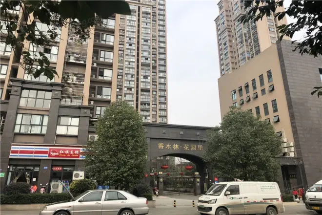 香木林花园里