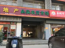 晶欣坊 2室1厅 南