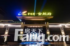 碧桂园金州府[高新区]