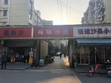 杨家镇小区2室南朝向410.00万元/套出售