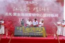 清凤黄金海岸活动现场图