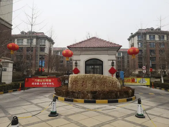 保利香颂湖