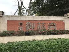 城北新区 景瑞御蓝湾B区二房86万