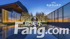 彰泰伴山云庐[七星区]