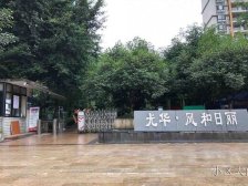 九龙坡 光华风和日丽 2室2厅