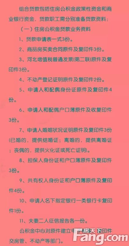 利好！邯郸推出个人住房组合贷款政策！