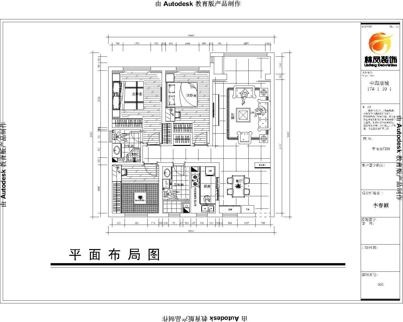 中海康城-美式三居室