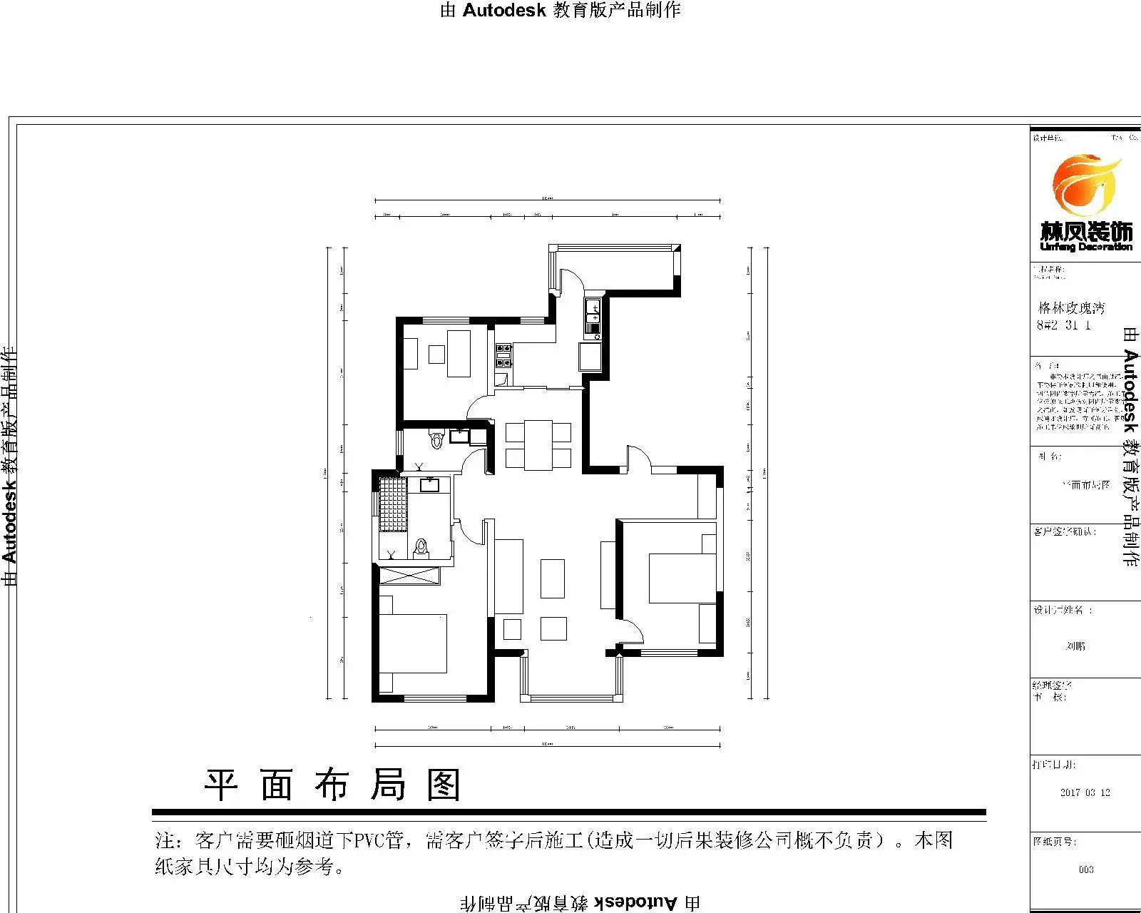 格林玫瑰湾-欧式三居室